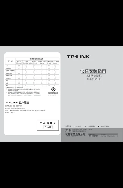 TP-LINK TL-SG1008E V1.0